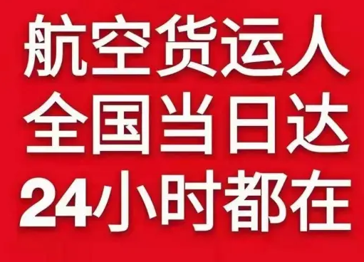 南京空运货物、航空货运:物流行业各岗位招聘